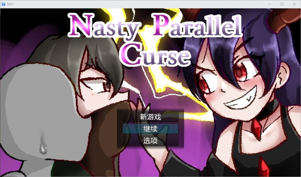 [RPG/汉化] 令人厌恶的平行世界 Nasty Parallel Curse v1.00 PC+安卓汉化版 1.1G游戏中文版下载|无需安装解压即玩_怀旧游戏网
