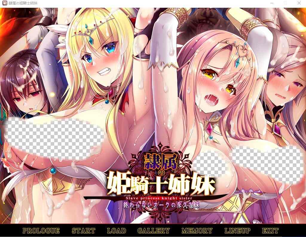 [ADV游戏/汉化] 奴隶的姬骑士姐妹：永无归路的苗床！精翻汉化版+存档★全CV 2.1G游戏中文版下载|无需安装解压即玩_怀旧游戏网