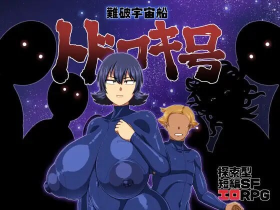 [探索RPG/西瓜肚/PC] 遇难宇宙飞船「轰号」難破宇宙船トドロキ号 v1.03 官方中文版 1.3G游戏中文版下载|无需安装解压即玩_怀旧游戏网