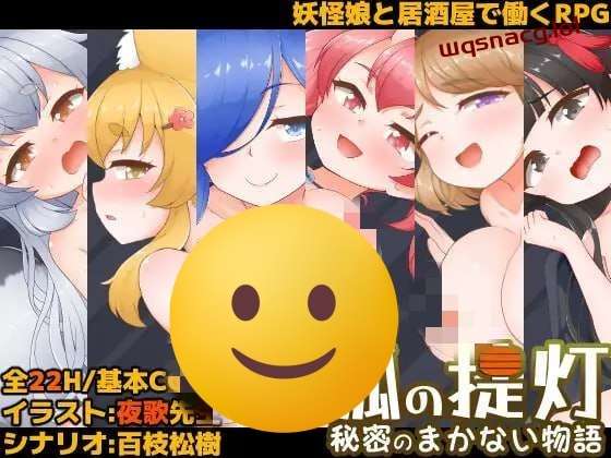 [日式RPG] 狐狸灯笼-秘密餐点物语 狐の提灯-秘密のまかない物語 PC+安卓汉化版2.1G游戏中文版下载|无需安装解压即玩_怀旧游戏网