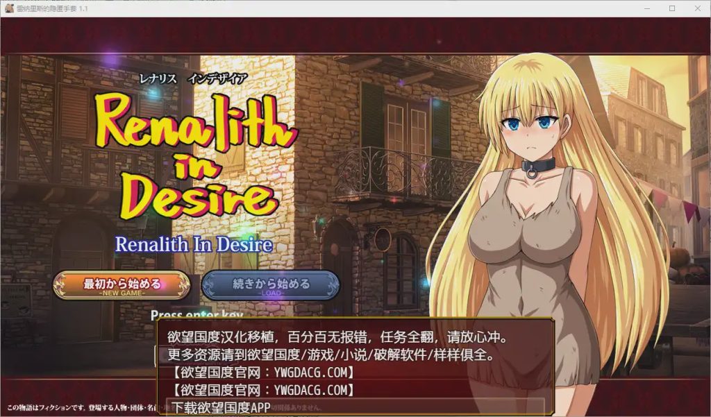 [RPG/官中] 欲望的莱纳利斯 V1.1 PC+安卓汉化版 2.7G游戏中文版下载|无需安装解压即玩_怀旧游戏网