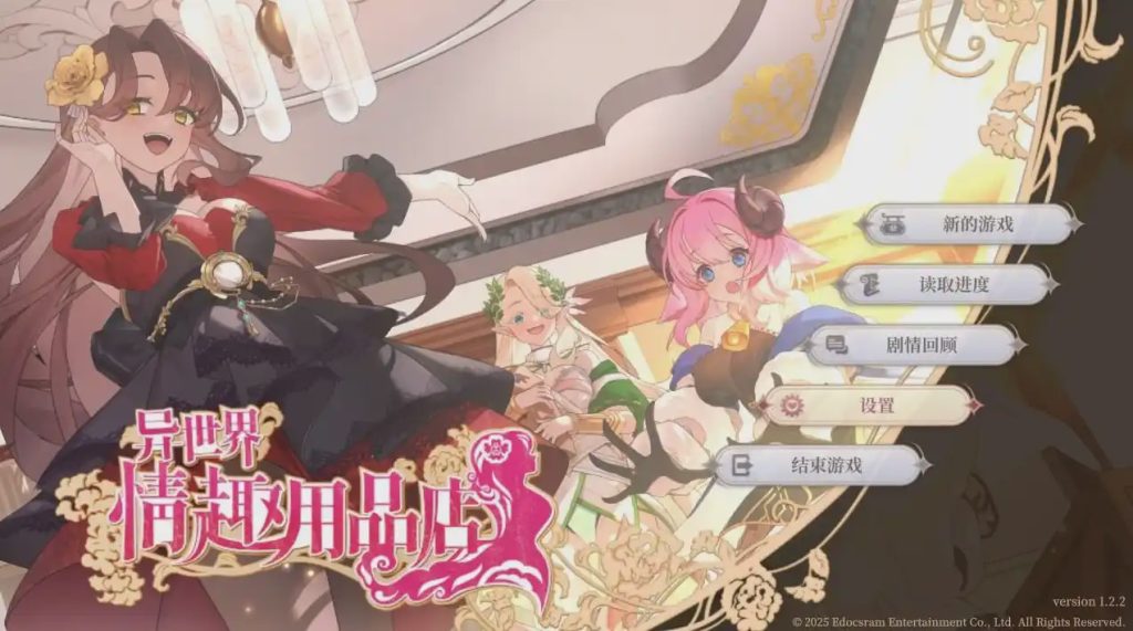 [经营SLG/动态/更新/PC] 异世界情趣用品店 Isekai Sex Boutique v1.2.5 官中步兵版+DLC+全CG游戏中文版下载|无需安装解压即玩_怀旧游戏网