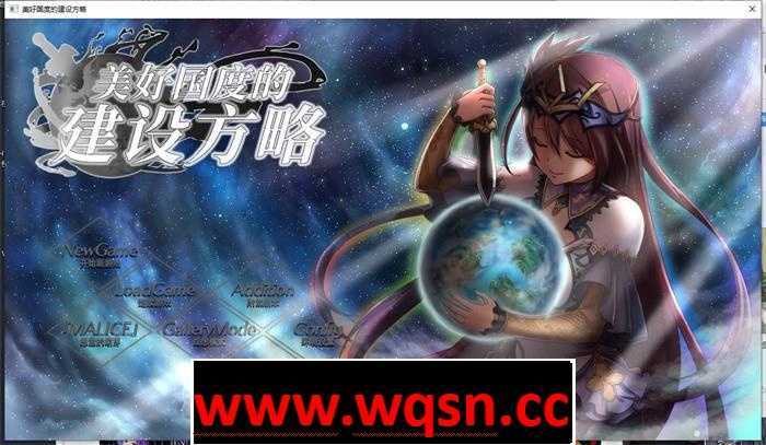 【神作SLG/生肉】美好国度的建设方略 V1.09+系列动画合集7G游戏中文版下载|无需安装解压即玩_怀旧游戏网