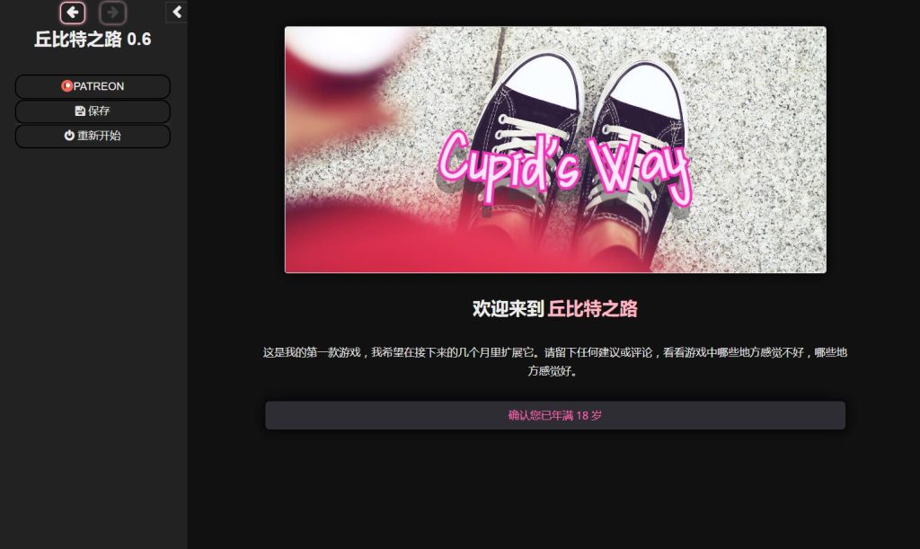 [真人HTML/中翻] 丘比特之道 Cupid’s Way [v0.8] 浏览器翻译3.6G游戏中文版下载|无需安装解压即玩_怀旧游戏网