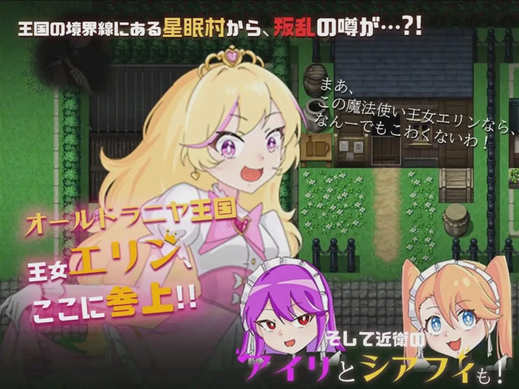 [探索RPG] 王女艾琳与洗脑的星眠村 王女エリンと洗脳の星眠村 PC+安卓 AI汉化2G游戏中文版下载|无需安装解压即玩_怀旧游戏网