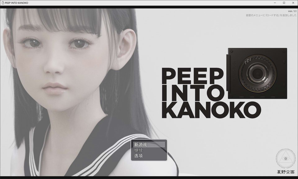 [SLG/汉化] 夏野企画：PEEP INTO KANOKOV Ver1.1 PC+安卓汉化版 3.5G游戏中文版下载|无需安装解压即玩_怀旧游戏网