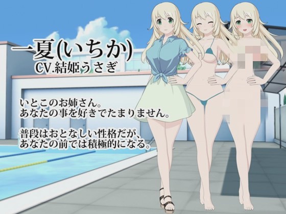 [ADV/动态] 夏姉2：夏日校园泳池 +提取动画 1G游戏中文版下载|无需安装解压即玩_怀旧游戏网