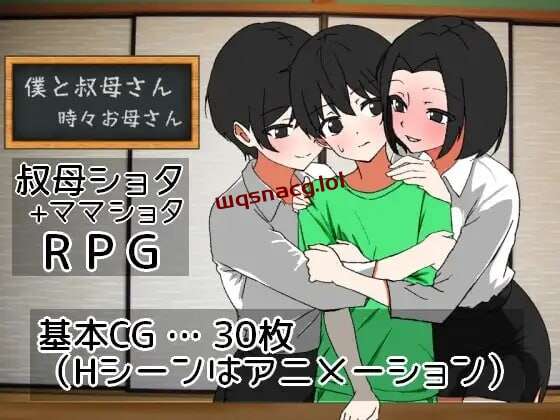 [探索RPG/小马拉大车/PC] 我与阿姨~时而是母亲 僕と叔母さん～時々お母さん AI汉化 1G游戏中文版下载|无需安装解压即玩_怀旧游戏网
