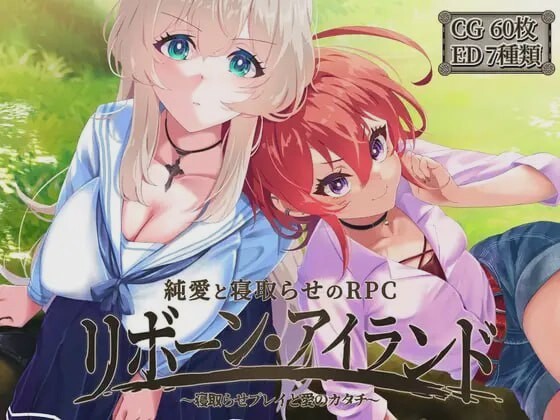 [回合RPG] 重生岛リボーン?アイランド ～寝取らせプレイと愛のカタチ～Ver1.06AI汉化版3G游戏中文版下载|无需安装解压即玩_怀旧游戏网