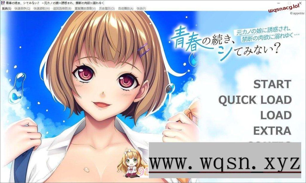 [拔作ADV/汉化]青春的继续，试试看吗？～被前女友的女儿诱惑AI汉化版+全CG存档530M游戏中文版下载|无需安装解压即玩_怀旧游戏网