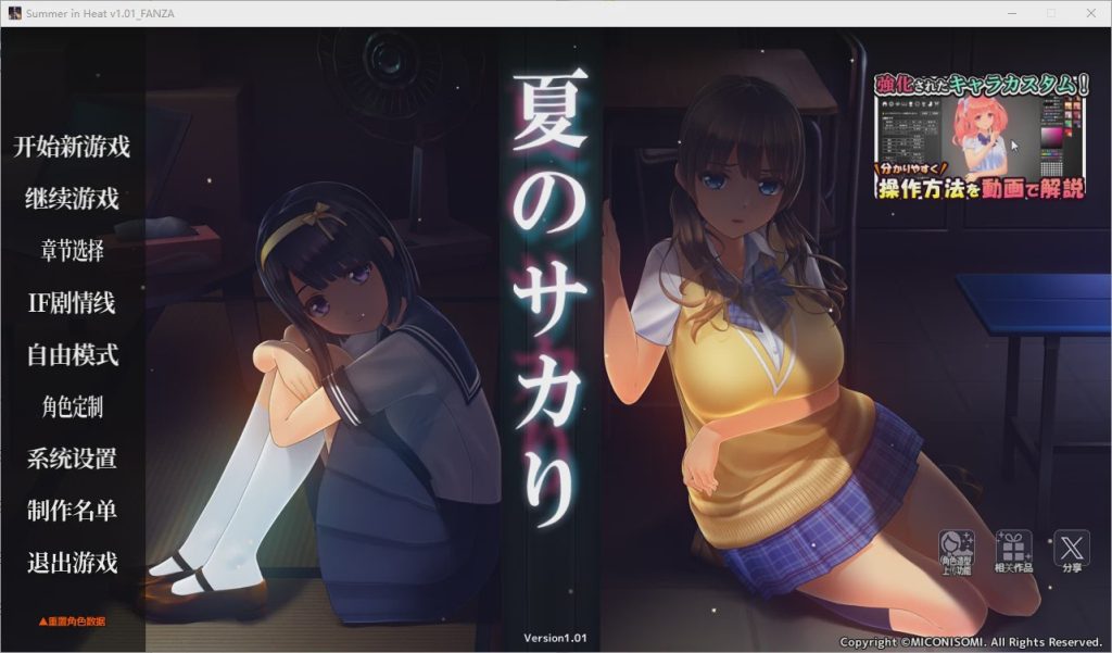 [SLG/汉化] 夏日之吻 夏のサカり V1.01 精翻汉化步兵正式版 +存档+插件脚本 11G游戏中文版下载|无需安装解压即玩_怀旧游戏网