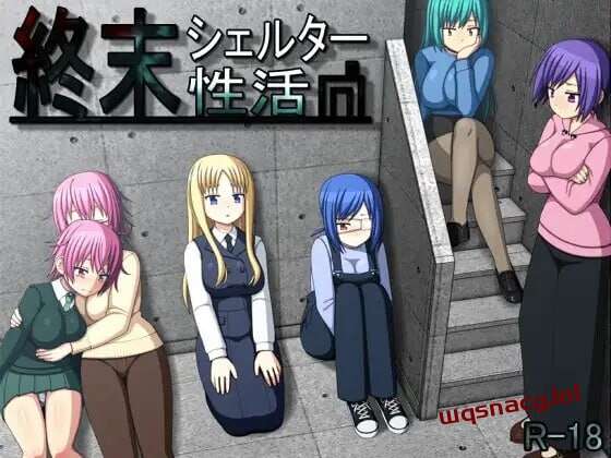[探索RPG] 末日避难所的性生活 終末シェルター性活 v1.04 精翻汉化版 900M游戏中文版下载|无需安装解压即玩_怀旧游戏网