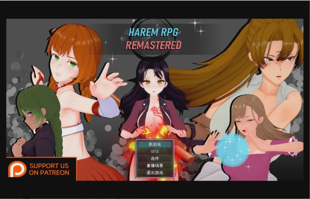 [RPG/汉化] 后宫RPG 后宫重置Harem RPG Remastered V2m1 云翻汉化步兵版游戏中文版下载|无需安装解压即玩_怀旧游戏网