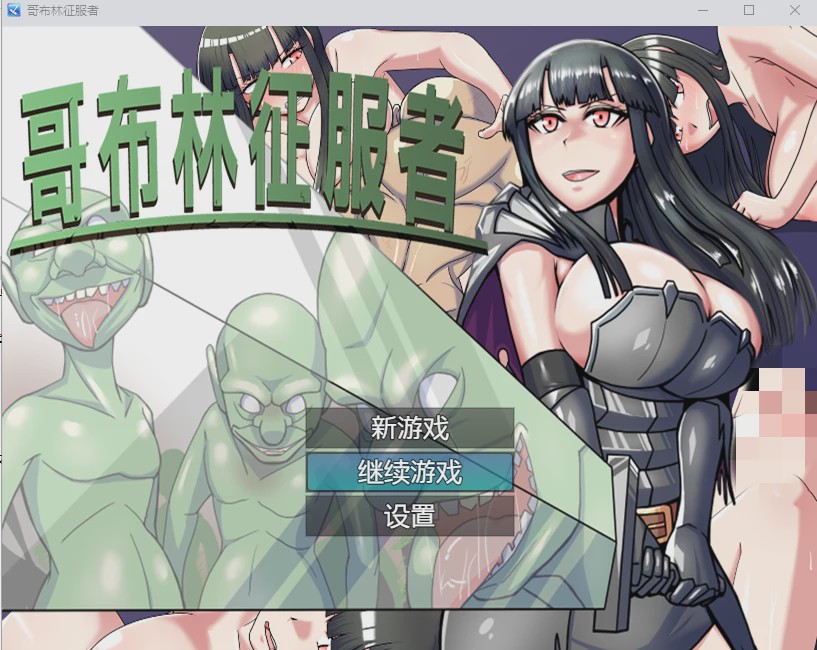 [RPG/汉化] 哥布林讨伐者 STEAM官方中文步兵版 1G游戏中文版下载|无需安装解压即玩_怀旧游戏网
