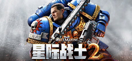 战锤40K：星际战士2 v6.0.0.1官方中文终极版 新增数据宝库DLC 全DLC游戏中文版下载|无需安装解压即玩_怀旧游戏网