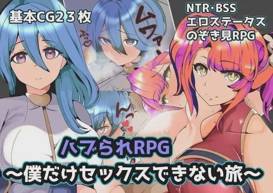 [探索RPG] 青梅NTR~一段只有我不能做爱的旅程 PC+安卓 AI汉化 600M游戏中文版下载|无需安装解压即玩_怀旧游戏网
