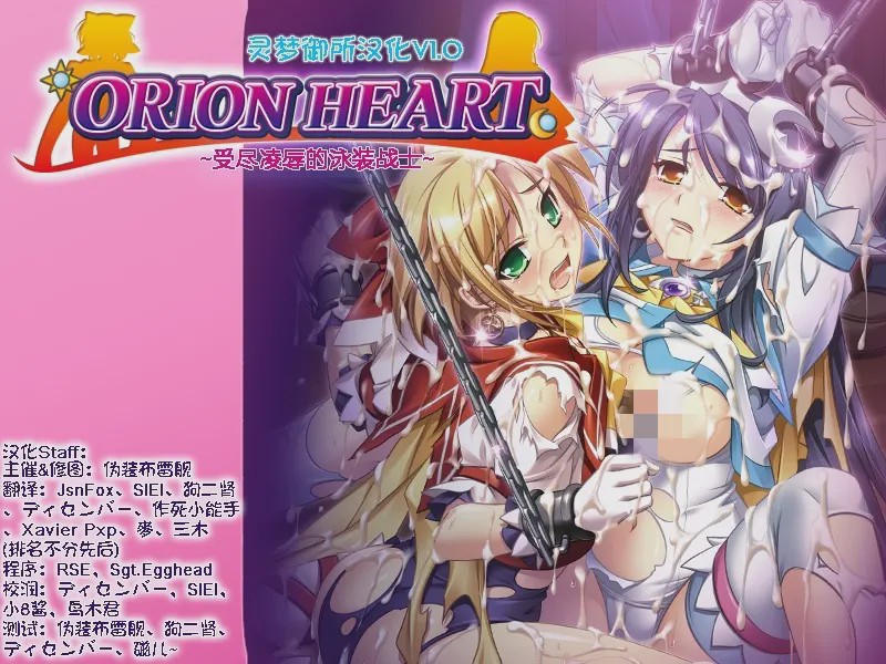 [ADV/汉化] 受尽屈辱的泳装战士 Orion Heart 汉化步兵版+cg包游戏中文版下载|无需安装解压即玩_怀旧游戏网