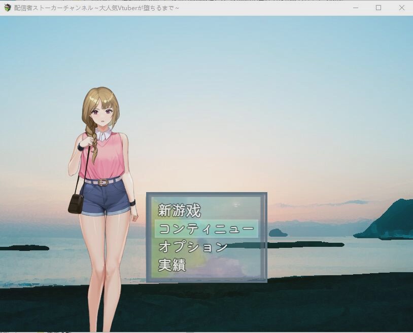 [日系RPG/汉化/动态] 发布者跟踪频道：人气Vtuber的堕落 云汉化版+存档游戏中文版下载|无需安装解压即玩_怀旧游戏网