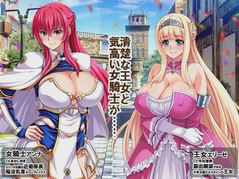 [拔作ADV/PC] 王女&女騎士Wド下品露出～恥辱の見世物奴隷～AI汉化版+全CG存档 800M游戏中文版下载|无需安装解压即玩_怀旧游戏网