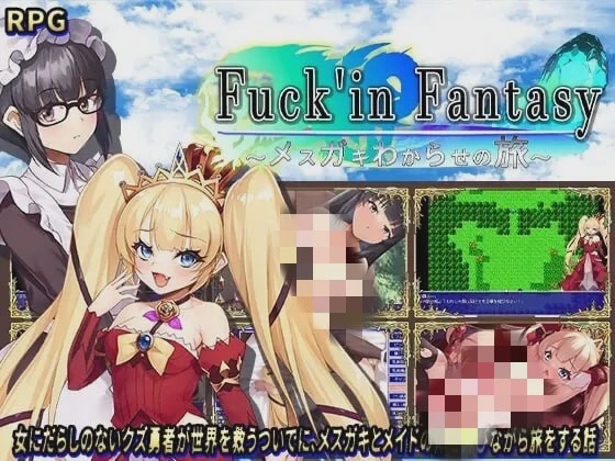 [回合RPG/PC] 操蛋幻想录～雌小鬼的驯化之旅～Fuck’in Fantasy ～メ○ガキわからせの旅～AI汉化版+存档 1.5G游戏中文版下载|无需安装解压即玩_怀旧游戏网