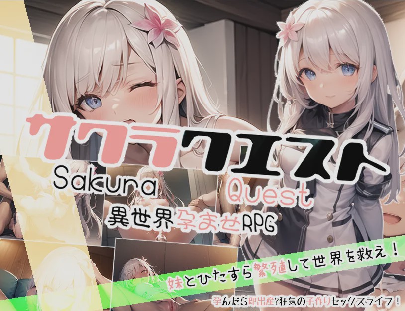 [RPG/汉化] 兄妹爱 探秘樱花妹妹 サクラクエスト云翻汉化版1.5G游戏中文版下载|无需安装解压即玩_怀旧游戏网