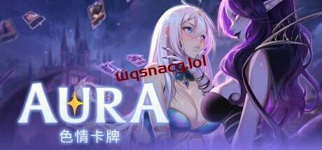 [卡牌SLG/动态] 奥拉：卡牌狂潮 Aura Hentai Cards – Divine Edition v1.6 PC+安卓 STEAM官方中文+DLC 3G游戏中文版下载|无需安装解压即玩_怀旧游戏网