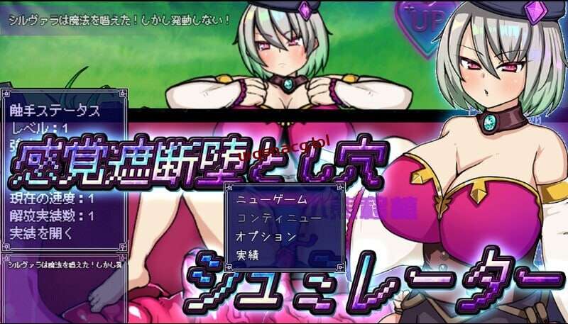 [探索RPG] 感觉遮断陷阱堕~感覚遮断堕 感覚遮断堕とし穴シュミレーター v1.0 PC+安卓 AI汉化1G游戏中文版下载|无需安装解压即玩_怀旧游戏网