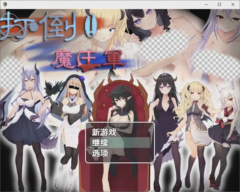 [RPG/汉化] 打倒魔王军 1.01.0 PC+安卓汉化版游戏中文版下载|无需安装解压即玩_怀旧游戏网