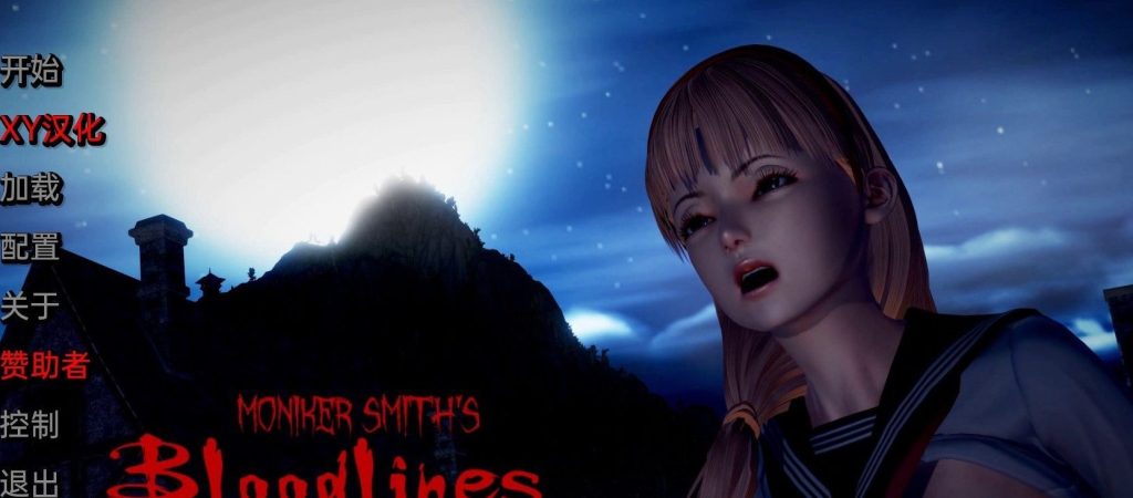 [亚洲风SLG/汉化] 血液传播：史密斯的血统 Moniker Smiths BLOODLINES-v0.81 汉化版游戏中文版下载|无需安装解压即玩_怀旧游戏网