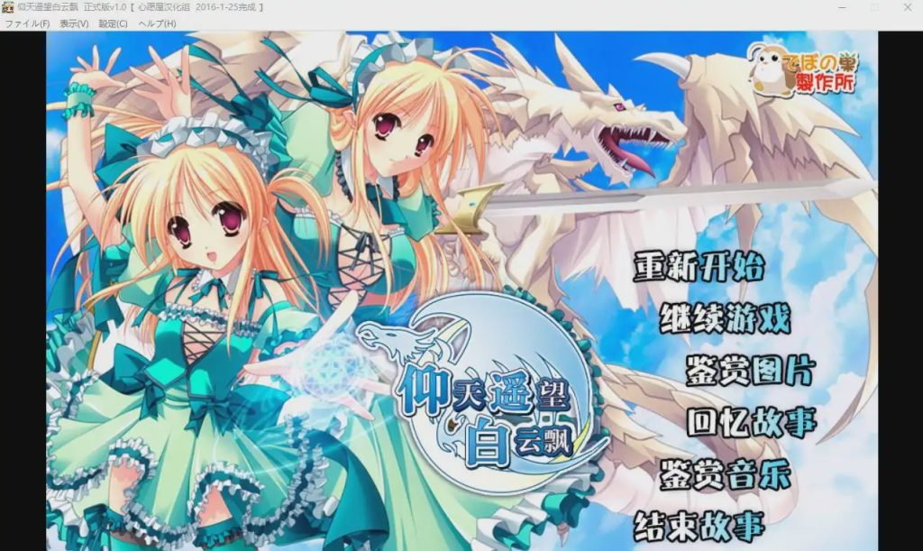 [ARPG/汉化] 仰天遥望白云飘~仰望青空的龙少女 空を仰ぎて雲たかく汉化版 2.2G游戏中文版下载|无需安装解压即玩_怀旧游戏网