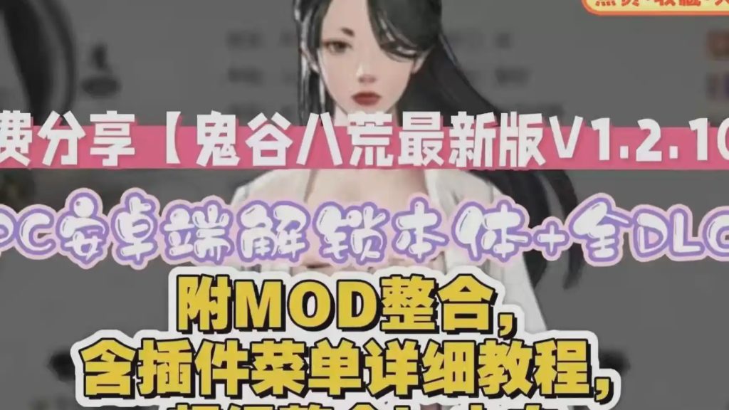 [国产RPG/真人/动态] 鬼谷八荒 官方中文版 五朵金花版+绅士MOD整合魔改2025.4.13更新72G游戏中文版下载|无需安装解压即玩_怀旧游戏网
