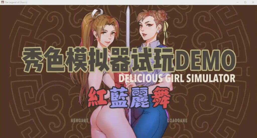 [P站大佬自制/猎奇] 秀色模拟器DEOM版~红蓝丽舞 中文版游戏中文版下载|无需安装解压即玩_怀旧游戏网