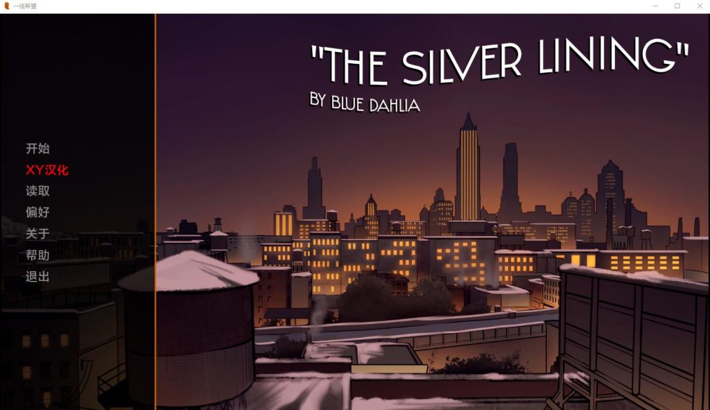[SLG/汉化] 一线希望 The Silver Lining v0.9 PC+安卓汉化版800M游戏中文版下载|无需安装解压即玩_怀旧游戏网