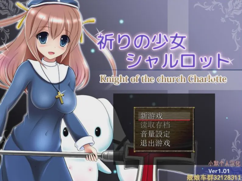 [RPG/汉化] 祈祷的少女夏洛特1.01 祈りの少女シャルロット 汉化+攻略游戏中文版下载|无需安装解压即玩_怀旧游戏网