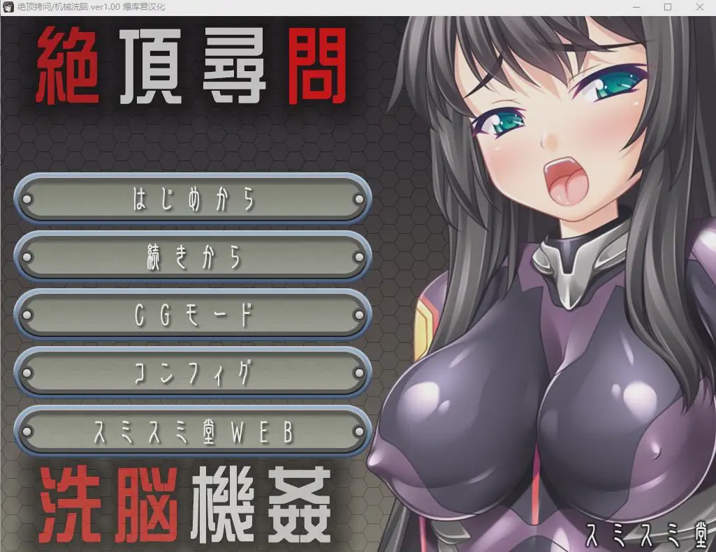 [SLG/汉化] 绝顶审问洗脑机奸 絶頂尋問 洗脳機姦 AI汉化版游戏中文版下载|无需安装解压即玩_怀旧游戏网