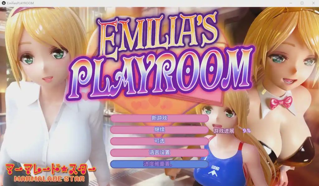 [极品3DSLG/互动/中文] 艾米莉亚的游戏室：Emilia’s PLAYROOM-Build.12645272-1.5-官方中文版+VR★全CV 8.5G游戏中文版下载|无需安装解压即玩_怀旧游戏网