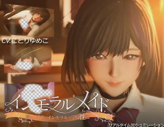 [3D/SLG] 不道德女仆～ インモラルメイド～僕とメイドのインモラルな学校性活～ ver1.06 DL官方中文步兵版游戏中文版下载|无需安装解压即玩_怀旧游戏网