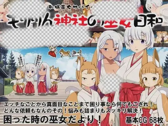 [日式RPG/露出/新作/PC] 耻域巫女生存RPG～森琳神社的巫女日常AI汉化 1.1G游戏中文版下载|无需安装解压即玩_怀旧游戏网