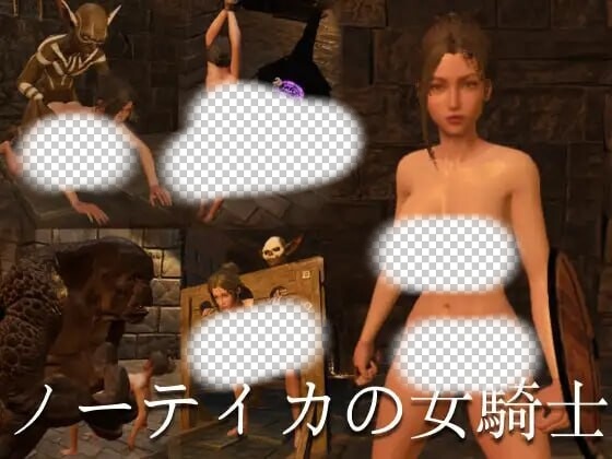 [3D动作ACT/动态/新作/PC] 诺蒂卡的女骑士 ノーティカの女騎士 DL官方中文 1.2G游戏中文版下载|无需安装解压即玩_怀旧游戏网
