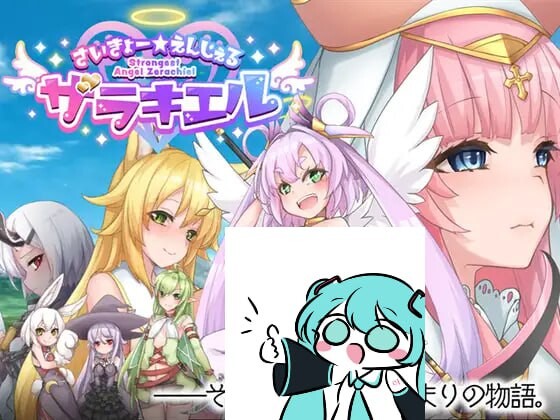 [日式RPG] 最强☆天使 沙利叶！さいきょー☆えんじぇる ザラキエル! v1.0.18 官方中文步兵版+存档 2.3G游戏中文版下载|无需安装解压即玩_怀旧游戏网