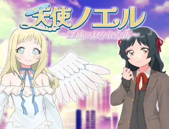 [日式RPG/新作/PC] 天使诺艾尔～沉沦欲念之都v1.0.1 AI汉化版 600M游戏中文版下载|无需安装解压即玩_怀旧游戏网