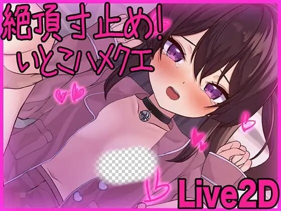 [互动SLG/动态/新作/PC] 高朝寸止！与表妹的甜蜜惩罚 絶頂寸止め！いとこハメクエ 日文版游戏中文版下载|无需安装解压即玩_怀旧游戏网