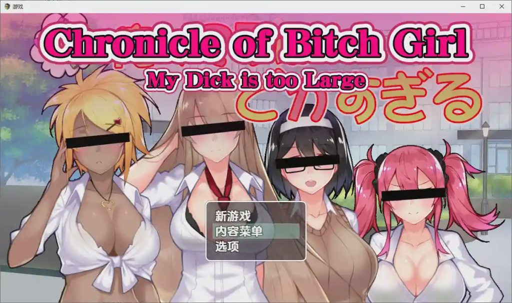 [RPG/汉化] 我的丁丁太大了1.0 PC+安卓汉化版1.4G游戏中文版下载|无需安装解压即玩_怀旧游戏网