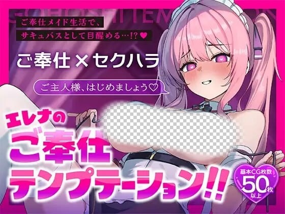 [日式RPG/魅魔/新作/PC] 艾蕾娜的侍奉诱惑！！エレナのご奉仕テンプテーション！！AI汉化游戏中文版下载|无需安装解压即玩_怀旧游戏网