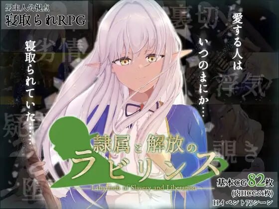 [日式RPG/NTR/新作/PC] 隶属与解放的迷宫 隷属と解放のラビリンス v1.2 AI汉化游戏中文版下载|无需安装解压即玩_怀旧游戏网
