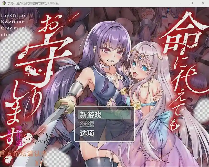 [RPG/汉化] 宁愿以生命为代价也要守护您 命に代えてもお守りします! 1.0 PC+安卓汉化作弊版 3.9G游戏中文版下载|无需安装解压即玩_怀旧游戏网