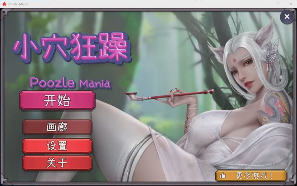 [SLG/汉化] 晓穴狂躁 Poozle Mania Build.13727919 官方中文无修版1.1G游戏中文版下载|无需安装解压即玩_怀旧游戏网