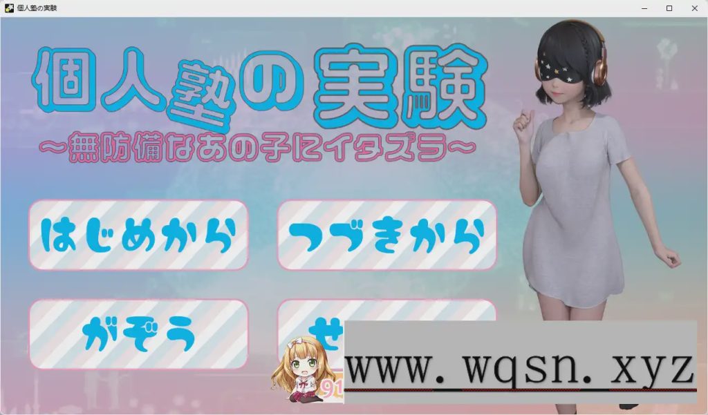 [盗摄SLG/汉化]私塾调教实验：纯真少女的特别授业 AI汉化版500M游戏中文版下载|无需安装解压即玩_怀旧游戏网
