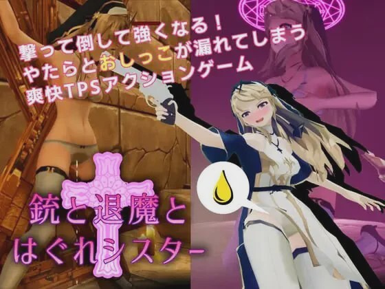[3D互动SLG/全动态/新作/PC] 枪与退魔之流浪修女 銃と退魔とはぐれシスター v1.0.0 DL官方中文800M游戏中文版下载|无需安装解压即玩_怀旧游戏网