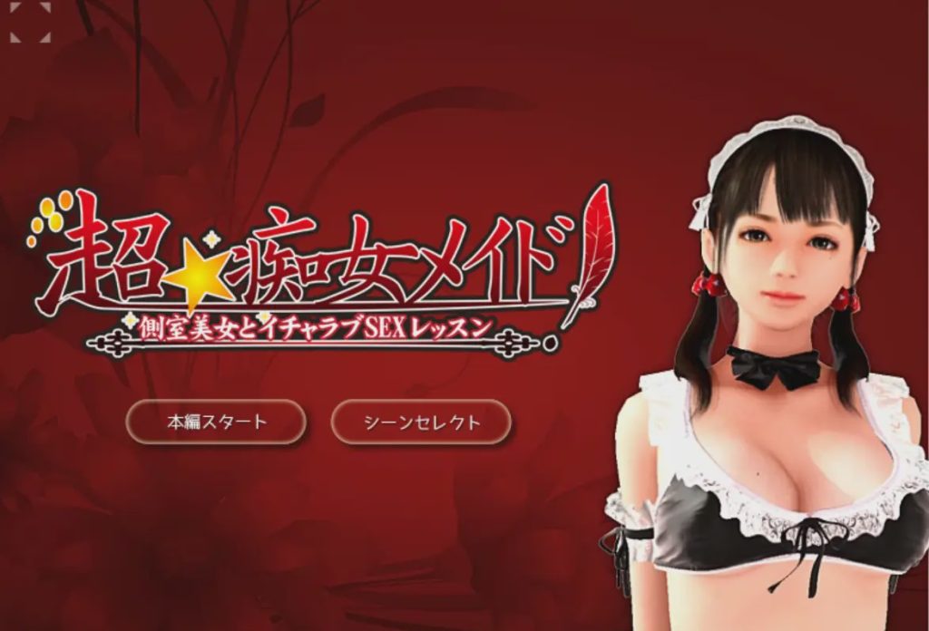 [3D互动/全动态/PC] 超痴女仆 超★痴女メイド! 三部合集汉化版 5G游戏中文版下载|无需安装解压即玩_怀旧游戏网